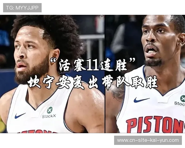 坎宁安33分9篮板7助攻 活塞核心率队终结对手连胜 坎宁安33分9篮板7助攻 活塞核心率队终结对手连胜